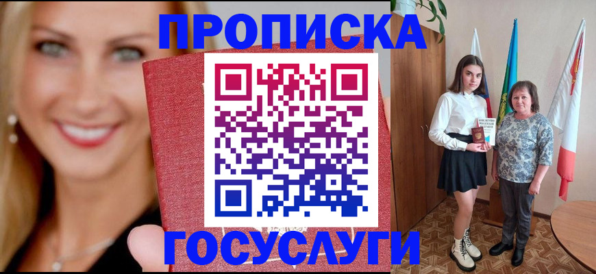прописка 2025 в Вязьме